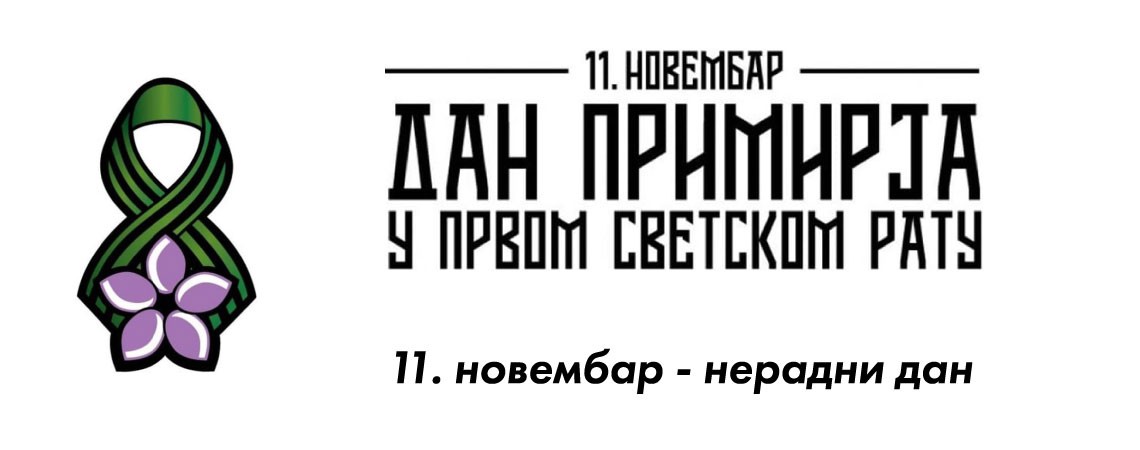 11.novembar je neradan dan